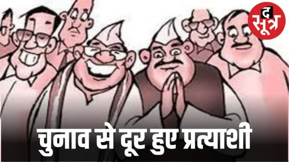 राजस्थान में चुनाव से दूर हुए प्रत्याशी, इस बार चुनाव मैदान में पिछले 3 चुनाव के सबसे कम प्रत्याशी