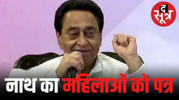 कमलनाथ ने महिलाओं को लिखा पत्र, कांग्रेस सरकार बनते ही पहला काम नारी सम्मान योजना को लागू करना;1500 रु. महीना, 500 में गैस सिलेंडर