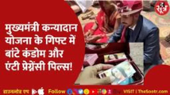 नवविवाहितों को मेकअप बॉक्स में मिला 'सरकारी गिफ्ट', बॉक्स खुला तो रह गए हैरान!