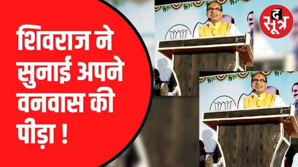 शिवराज सिंह चौहान का बयान