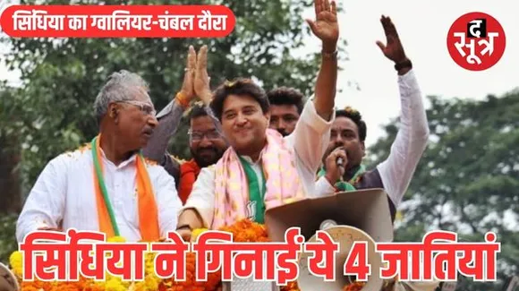 शिवपुरी में सिंधिया की जनता से राम-राम, बोले- पीएम मोदी ने कराई रामलला की स्थापना, उन्हें फिर आशीर्वाद दें