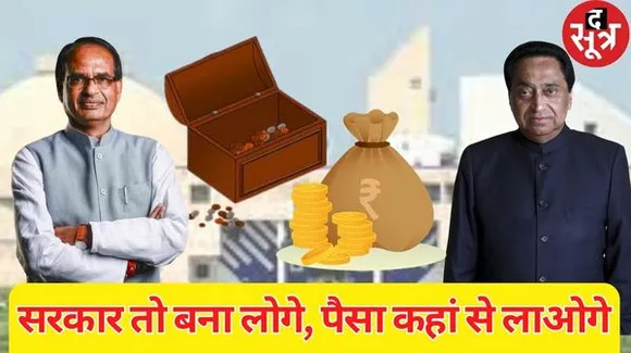 सरकार की जेब पर भारी पड़ेंगी लोक-लुभावन घोषणाएं...