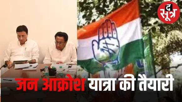 भोपाल में जन आक्रोश यात्रा के रोडमैप तैयार, नर्मदा-क्षिप्रा आरती करेंगे कार्यकर्ता, मंदिरों और आश्रमों में करेंगे विश्राम