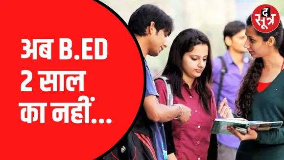 RCI ने B.ED कोर्स को लेकर जारी किया नोटिस 
