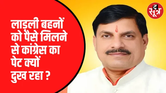 लाड़ली बहनों के खाते में राशि ट्रांसफर