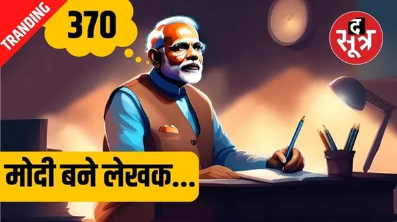 आर्टिकल 370 पर शीर्ष कोर्ट के फैसले के बाद पीएम ने लिखा लेख, लिखा ‘ 370 एक कलंक था और मैं इसे मिटाना चाहता था’
