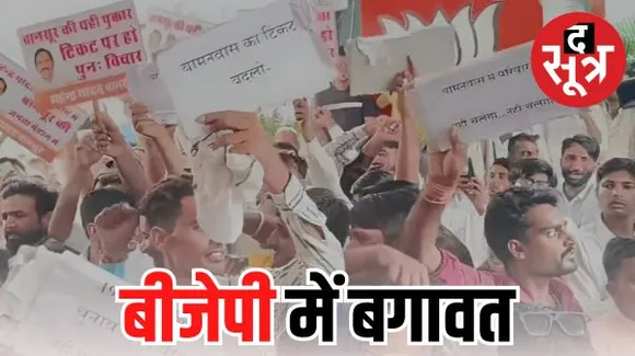 जयपुर में बीजेपी कार्यालय पर विरोध प्रदर्शन का दौर जारी, जूझते दिखे राजेंद्र राठौड़, घोषित प्रत्याशियों का हो रहा विरोध