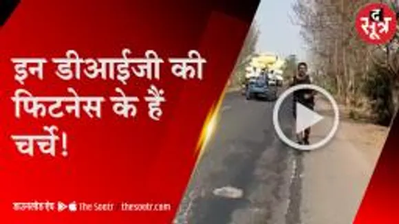 छतरपुर रेंज के DIG के भी हैं चर्चे, मीटिंग में ढाई घंटे दौड़कर पहुंचे