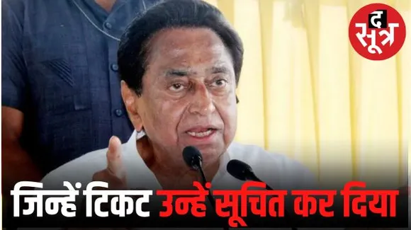 भोपाल में कमलनाथ ने कहा- जिन्हें टिकट देना है, उन्हें सूचित कर दिया गया; 450 रु. में सिलेंडर देने के मामले में बीजेपी नकल कर रही