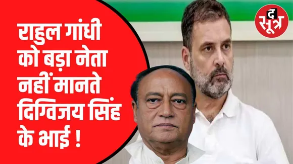 राहुल एक सांसद: लक्ष्मण सिंह