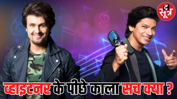 मशहूर कलाकार सोनू निगम और शान के कार्यक्रम की फाइल से नोटशीट गायब, 5 करोड़ की फाइल से नोट शीट गायब होने का मामला 3 सस्पेंड 