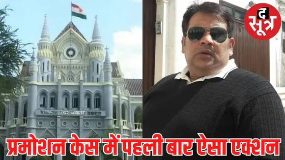 मध्यप्रदेश के पूर्व सीएम के सुरक्षा अधिकारी पर हाईकोर्ट ने लगाई 25 हजार की कॉस्ट