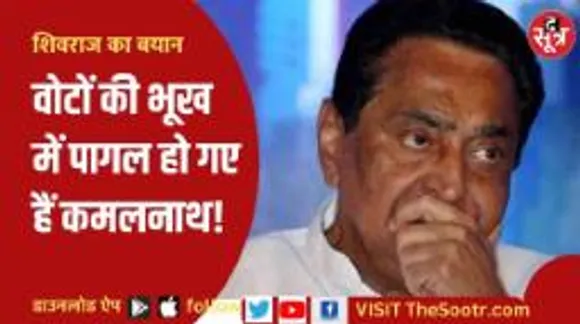 सीएम शिवराज का बड़ा आरोप- एमपी को दंगों की आग में झोंकना चाहते हैं कमलनाथ!