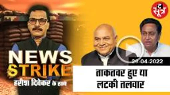डॉ गोविंद सिंह को नई जिम्मेदारी सौगात या फिर कांटों का ताज? 
