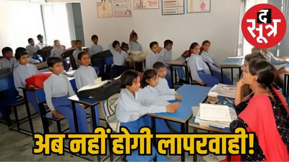 आज से 19 हजार सरकारी स्कूलों में लगेगी ऑनलाइन अटेंडेंस, शिक्षकों के फोन में शाला दर्पण शिक्षक ऐप न होने पर होगी कार्रवाई