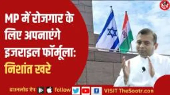 बेरोजगारी, जयस और पॉलिटिक्स पर युवा आयोग अध्यक्ष निशांत खरे से बेबाक बातचीत