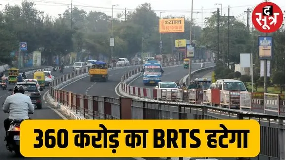 भोपाल में हटेगा BRTS कॉरिडोर, 360 करोड़ में बना, मेंटेनेंस पर लाखों खर्च, नहीं रुक रहे हादसे, सीएम बैठक में बनी सहमति