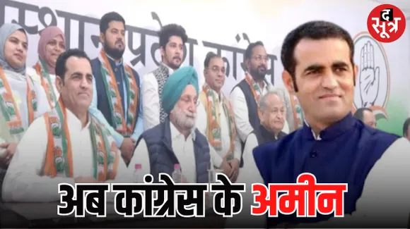 राजस्थान बीजेपी के बड़े अल्पसंख्यक चेहरे ने जॉइन की कांग्रेस, बोले- अब नहीं दिखता सबका साथ-सबका विकास