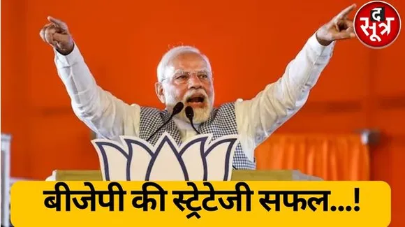मध्यप्रदेश, राजस्थान और छत्तीसगढ़ में जहां PM ने रैलियां की वहां जीती, लोकसभा चुनाव होते तो 45 सांसद होते कामयाब, 16 सांसद हारते