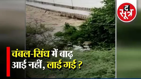 ऐसा डूबा शिवपुरी: मणिखेड़ा डैम का लेवल 2 Aug की सुबह 336m था, रात में 10 गेट खोले  
