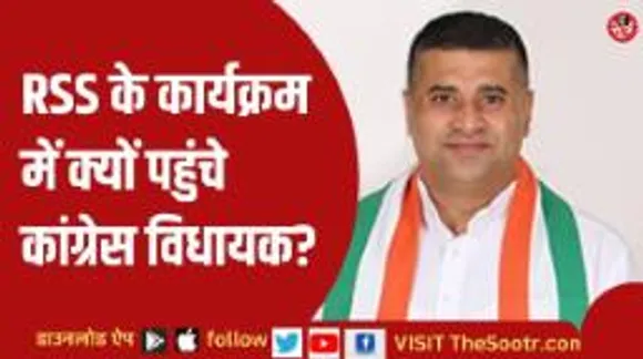RSS कार्यक्रम में पहुंचे कांग्रेस विधायक निलय डागा तो उठने लगे सवाल, क्या बोले डागा?