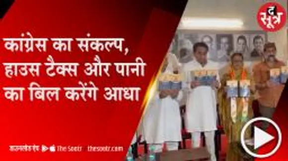 BHOPAL: कमलनाथ ने जारी किया संकल्प पत्र, राजधानी को फ्री वाई-फाई करने का वादा