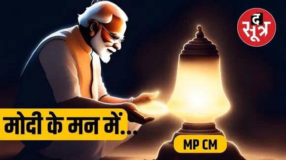 मध्यप्रदेश में बीजेपी विधायक दल की बैठक आज, सस्पेंस होगा खत्म, तय होगा नया सीएम