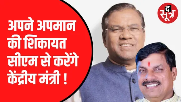 केंद्रीय मंत्री फग्गन सिंह कुलस्ते का आरोप