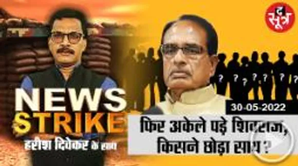 फिर 2018 की तरह हुआ शिवराज सिंह चौहान का हाल, मिशन 2023 में कौन देगा साथ?