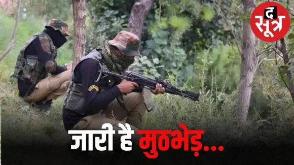 अनंतनाग में चौथे दिन भी मुठभेड़ जारी, लापता जवान का शव बरामद, अब तक चार शहीद, सेना ने चारों ओर से आतंकियों को घेरा