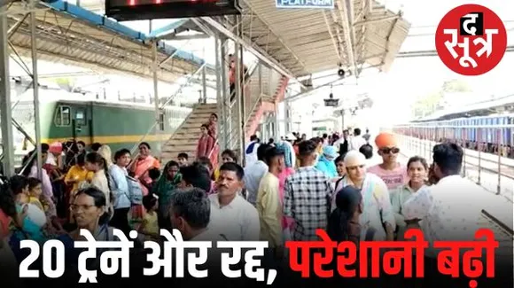 SECR की 20 ट्रेनें अनिश्चितकाल के लिए रद्द, नवरात्र में मां बम्लेश्वरी देवी के दर्शनार्थियों की बढ़ेगी परेशानी