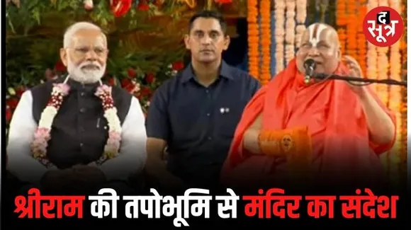 चित्रकूट में PM मोदी ने कहा- अयोध्या में राम मंदिर जल्द ही बनकर तैयार हो जाएगा, जगद्गुरु रामभद्राचार्य के योगदान की सराहना