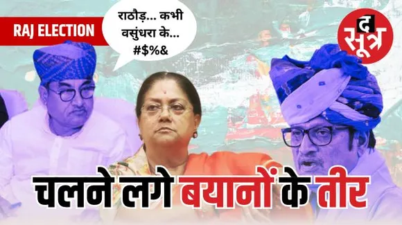 गोविंद राम मेघवाल का राठौड़ पर तंज- वसुंधरा राजे के तलवे चाटने वाला राजेंद्र राठौड़, उन्हीं के सामने मुख्यमंत्री पद का दावेदार बना