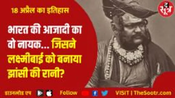 इतिहास के पन्नों से, आजादी के इन मतवाले ने अंग्रेजों की नाक में कर दिया था दम 