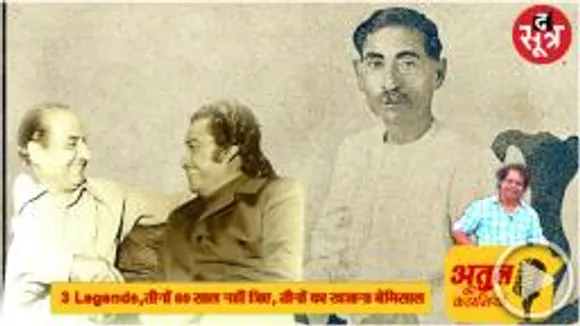 एक महान लेखक, दो बेहतरीन सिंगर, इनके कामों को कोई रिपीट नहीं कर पाया, सदियों के लिए दे गए सौगात
