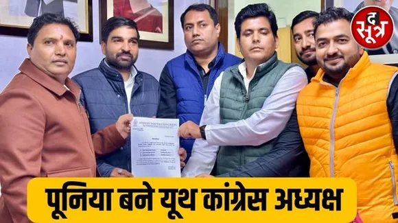राजस्थान में पायलट समर्थक विधायक अभिमन्यु पूनिया को आखिर मिली यूथ कांग्रेस की कमान
