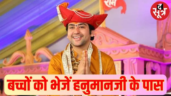 धीरेंद्र शास्त्री की अपील, सांता क्लॉस को भेज दिया जाए सांता क्रूज, जब वे रामनवमी नहीं मनाते तो हम सांता क्लॉस क्यों मनाएं!