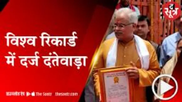 रायपुर:CM भूपेश ने मां दंतेश्वरी को अर्पित की 11 कि.मी. लंबी चुनरी, बना रिकार्ड 