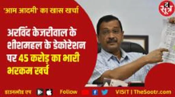 आम आदमी का खास खर्चा
