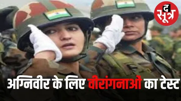 जबलपुर में हो रही महिला अग्निवीरों की भर्ती रैली, एमपी और छत्तीसगढ़ की 805 उम्मीदवार हिस्सा लेने पहुंचीं