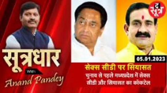 चुनाव से पहले मप्र में क्यों हो रही सेक्स सीडी की सियासत?
