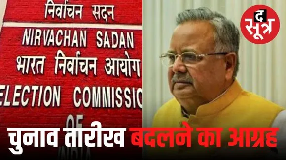 रमन सिंह ने किया चुनाव आयोग से चुनाव तारीख बदलने का आग्रह, भूपेश बघेल के टिकट वितरण वाले बयान पर भी किया पलटवार