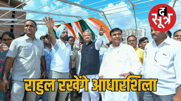 राहुल गांधी कल जयपुर में, खड़गे के साथ नए कांग्रेस भवन का शिलान्यास करेंगे