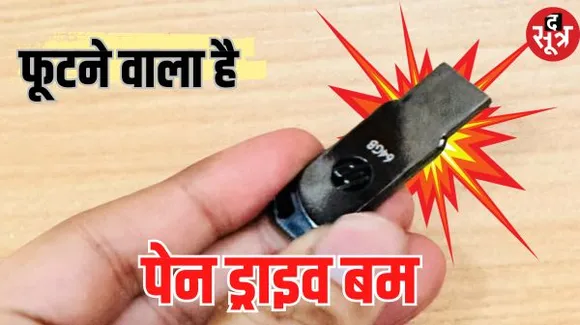क्या खुलासा करने वाली है छत्तीसगढ़ कांग्रेस, ट्वीट किया- ना ED बोलेगी, ना CD बोलेगी, सारा सच पेन ड्राइव बोलेगी