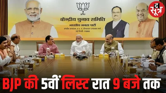 सीएम शिवराज, वीडी शर्मा और मप्र बीजेपी के बड़े नेता दिल्ली रवाना, शाम 5.30 से होगी बीजेपी की अहम बैठक, प्रत्याशियों का होगा ऐलान