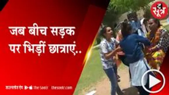 CHHATARPUR: दो गुटों में बंटी छात्राओं ने एक दूसरे को जमकर पीटा