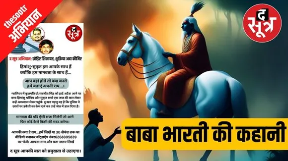 ग्वालियर में एबीवीपी के छात्रों को न्याय की दरकार, लोग मदद करना न छोड़ दें इसलिए बाबा भारती की कहानी जरूरी