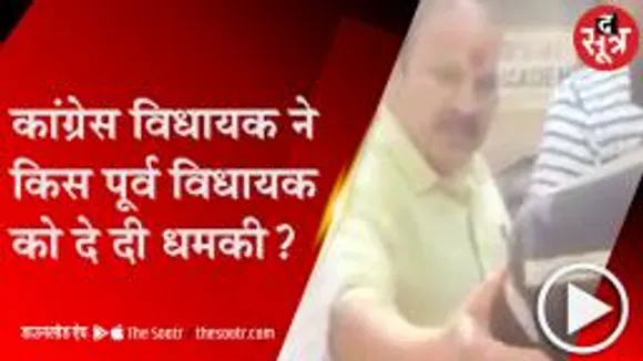 ग्वालियर:CONG MLA ने दी सिंधिया के कार्यक्रम में जय-जय कमलनाथ नारे लगाने की धमकी