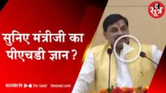 उच्च शिक्षा मंत्री का Phd पर ज्ञान, अपने ही विभाग पर उठा गए सवाल 