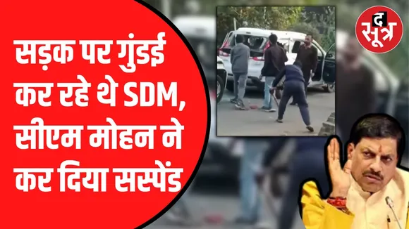 एसडीएम पर मारपीट का आरोप